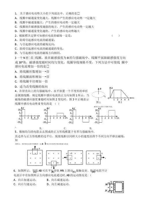 电磁感应练习.doc