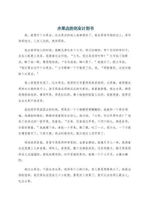 水果店的创业计划书