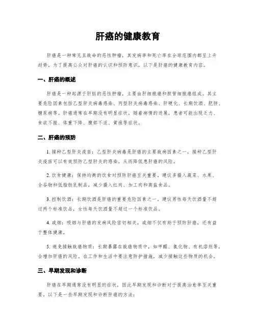 肝癌的健康教育