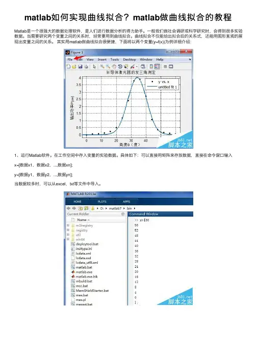 matlab如何实现曲线拟合？matlab做曲线拟合的教程
