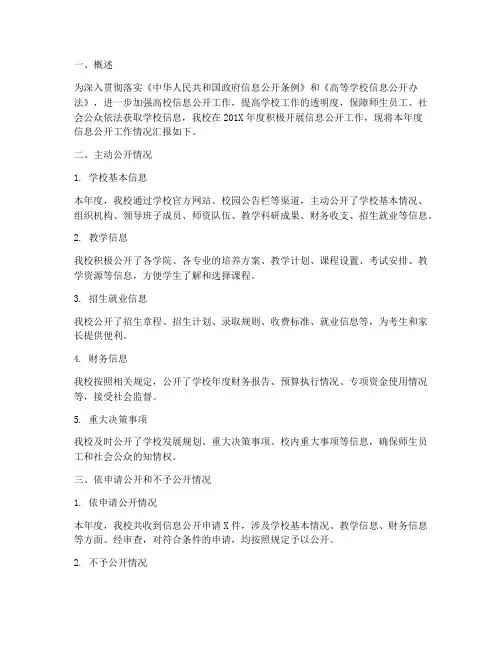 高校信息公开年终报告