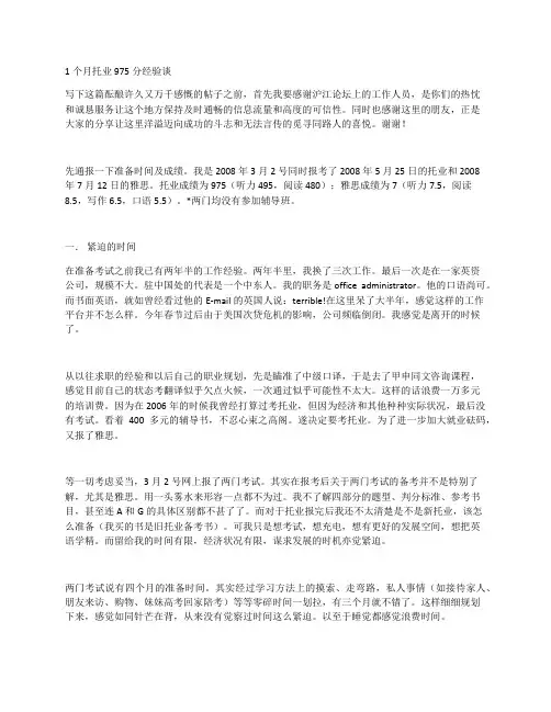 1个月托业975分经验谈