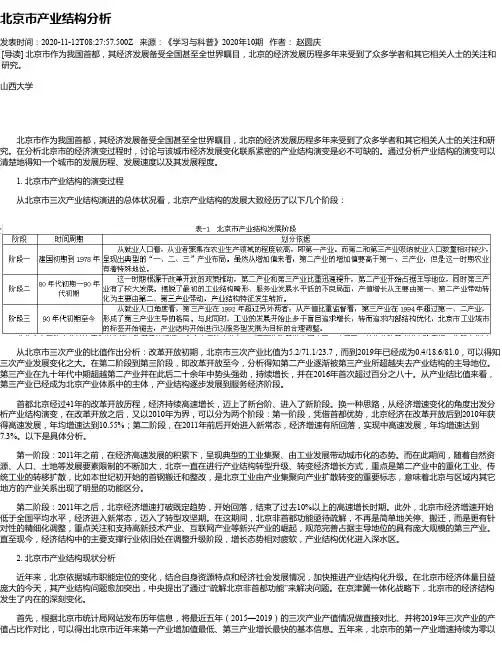 北京市产业结构分析