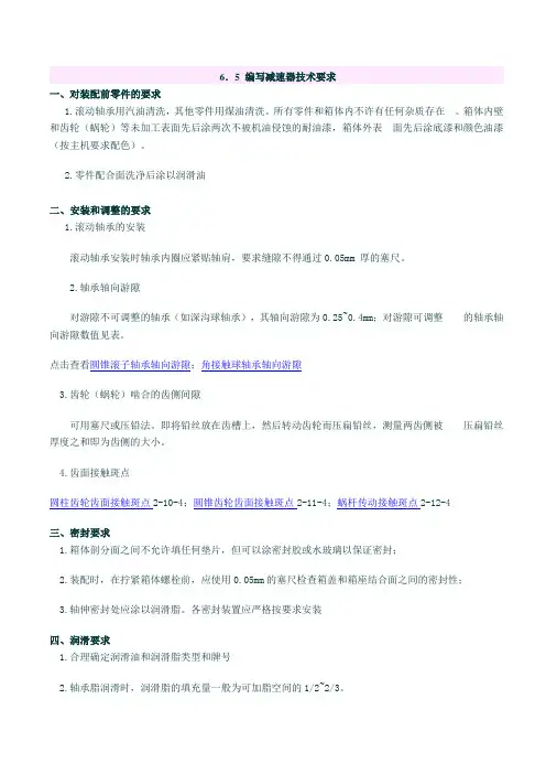 减速机技术要求