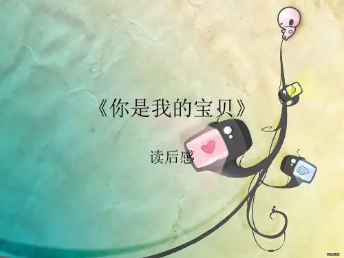 《你是我的宝贝》