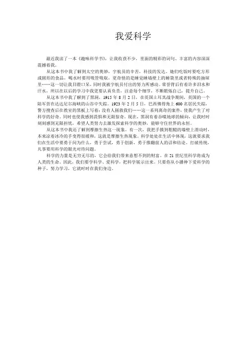 趣味科学书读后感