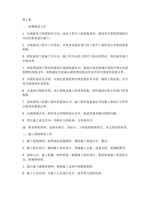 工程开工前施工准备什么(3篇)