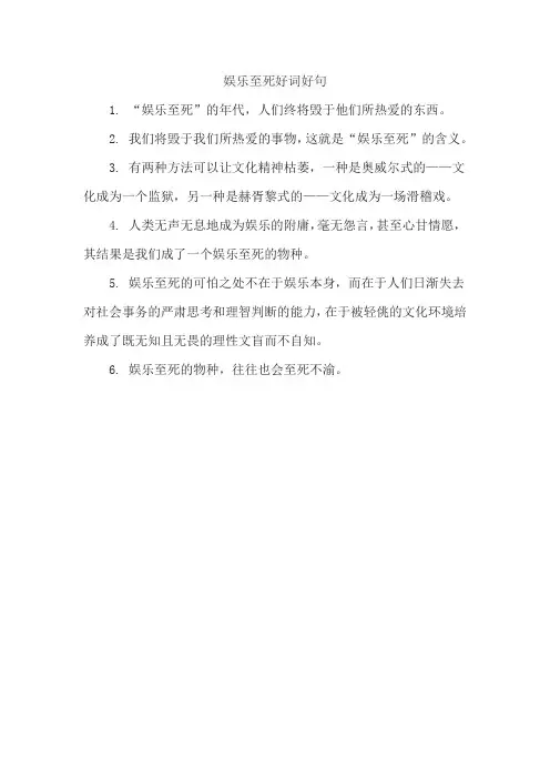 娱乐至死好词好句