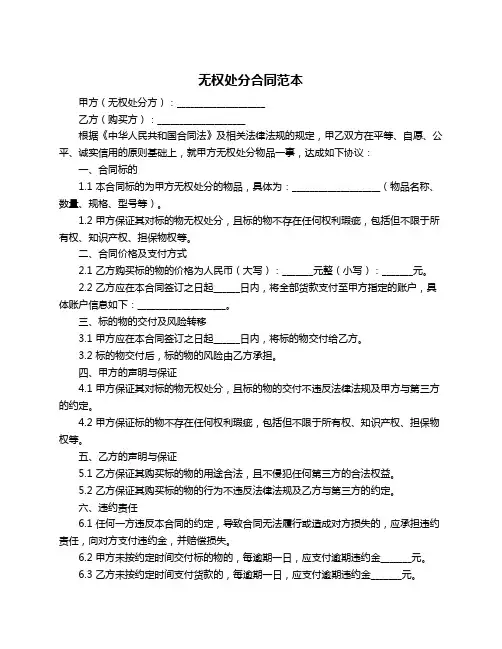 无权处分合同范本