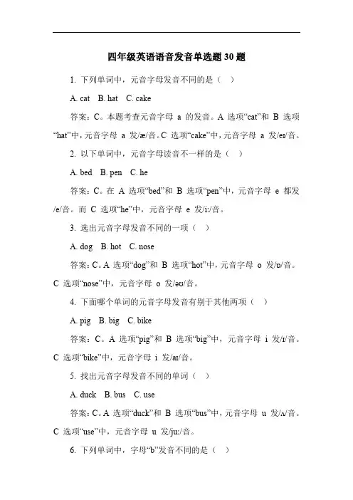 四年级英语语音发音单选题30题