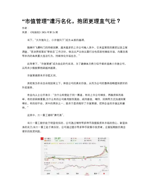 “市值管理”遭污名化，抱团更理直气壮？