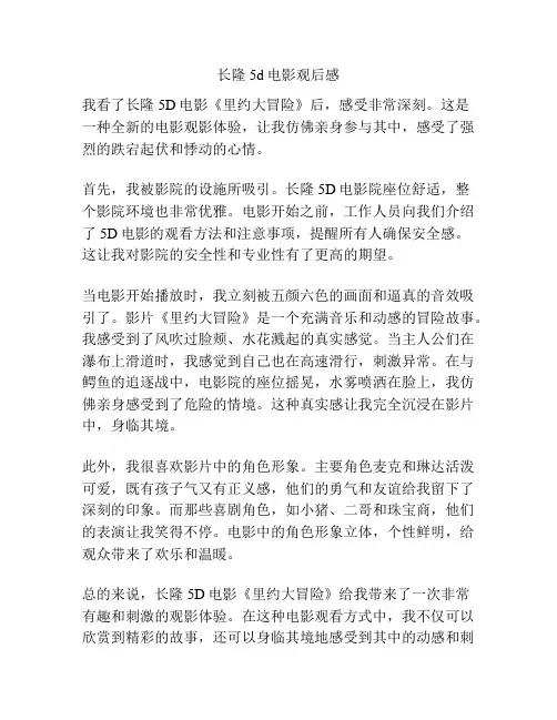 长隆5d电影观后感