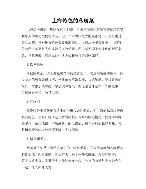 上海特色的私房菜
