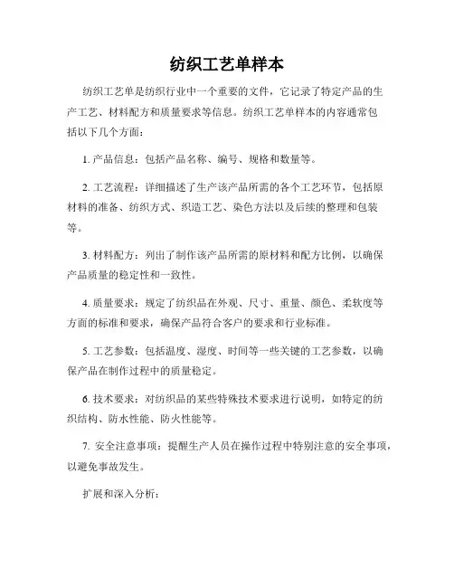 纺织工艺单样本