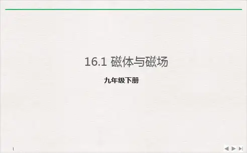 16.1磁体与磁场-苏科版物理九年级下册优质教学课件