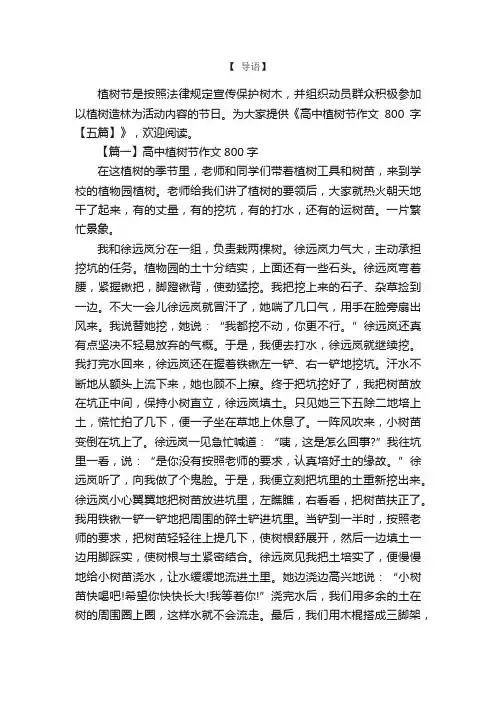 高中植树节作文800字【五篇】