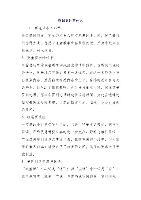 做微课要注意什么