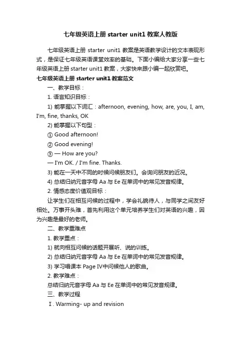 七年级英语上册starterunit1教案人教版