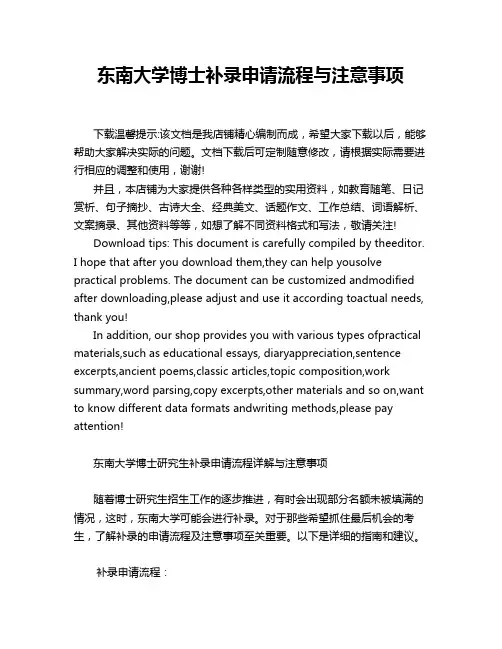东南大学博士补录申请流程与注意事项