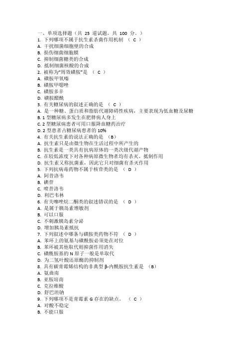 2023春四川电大药物化学(本)(省)第四次形考