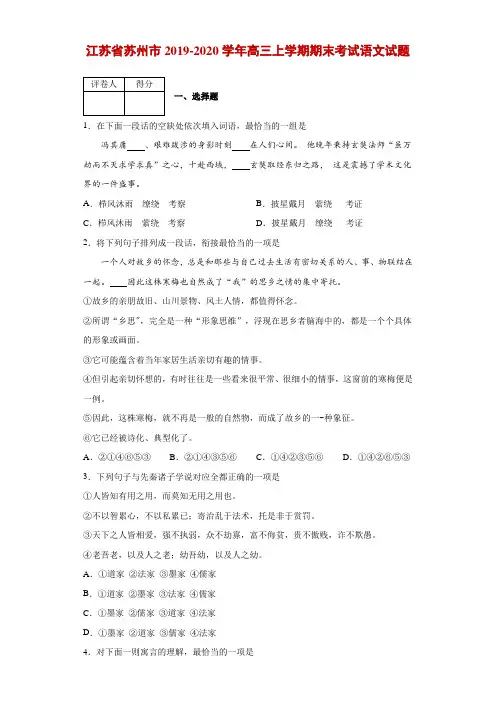 2019-2020学年江苏省苏州市高三上学期期末考试语文试题