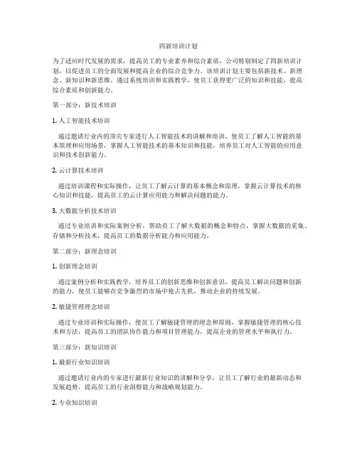 四新培训计划