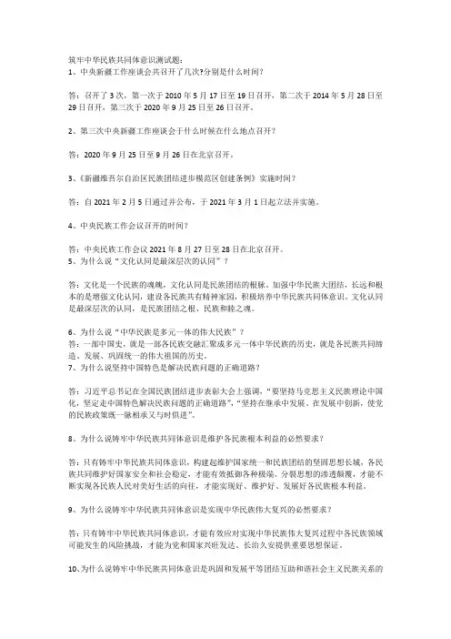 筑牢中华民族共同体意识测试题
