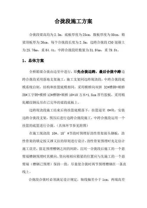 刚构桥挂蓝施工合拢段施工方案