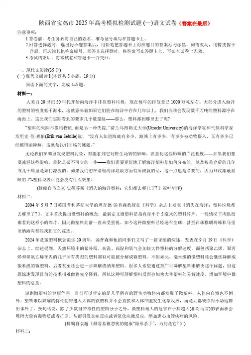 陕西省宝鸡市2025届高三上学期一模试题 语文含答案