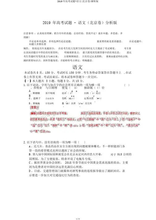 2019年高考试题-语文(北京卷)解析版