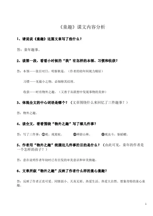 初一上童趣
