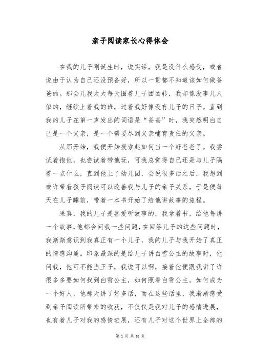 亲子阅读家长心得体会