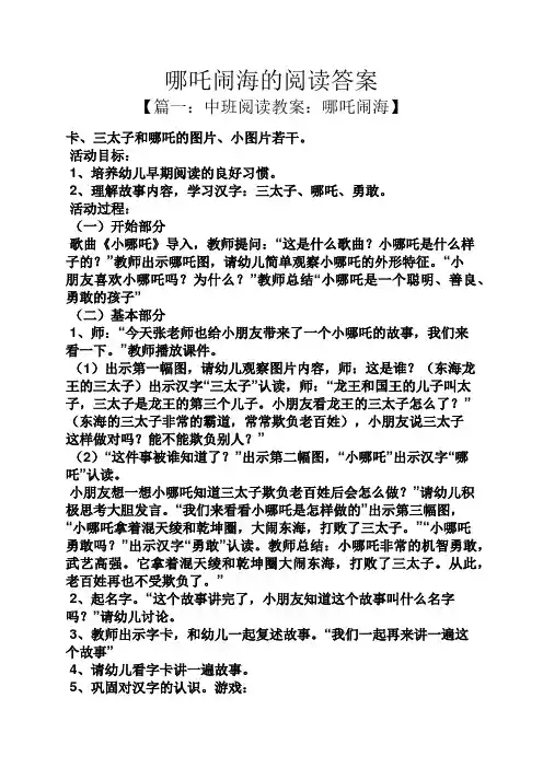 哪吒闹海的阅读答案