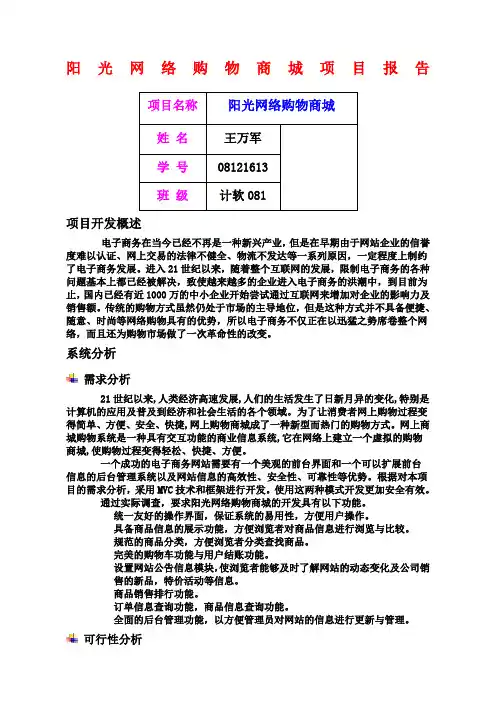 阳光网络购物商城项目报告