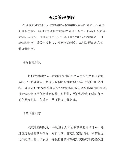 五项管理制度
