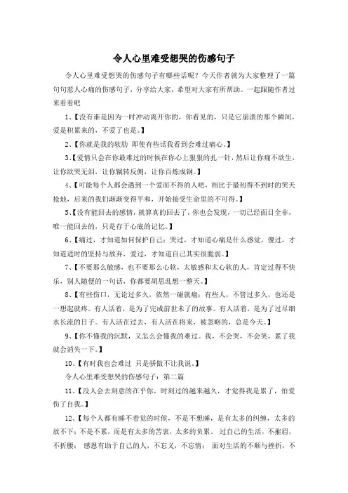 令人心里难受想哭的伤感句子 