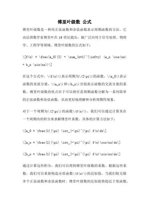 傅里叶级数 公式
