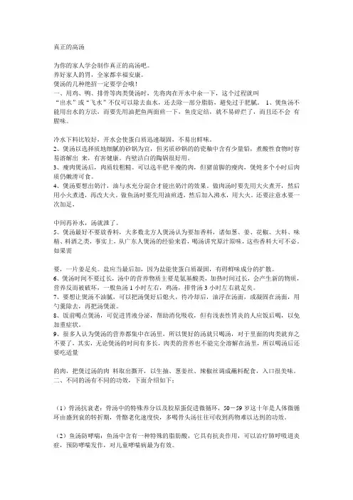 煲汤的要点和各种药材的性质