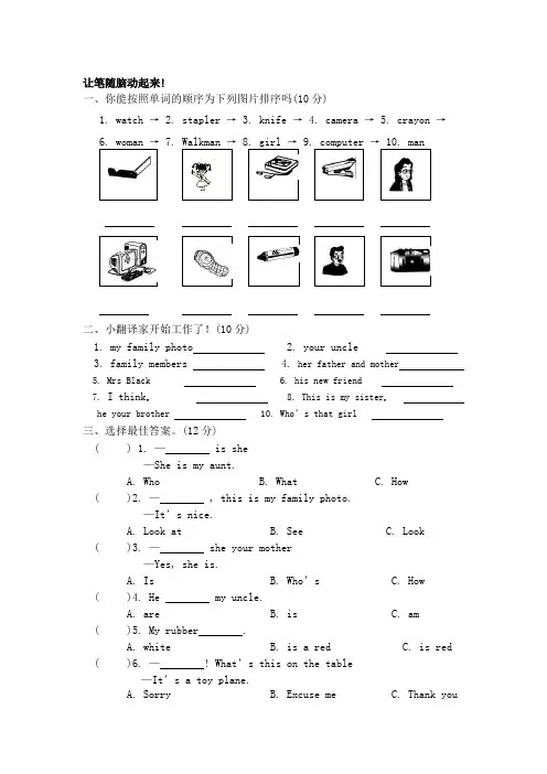 UnitFamilymembers测试卷B卷