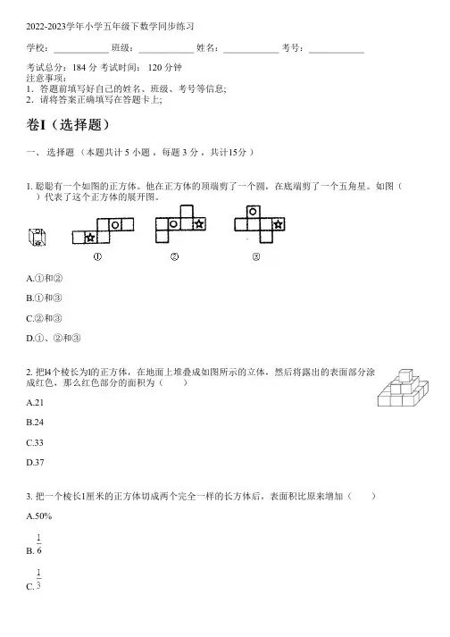 2022-2023学年北师大版五年级下数学同步练习(含解析)