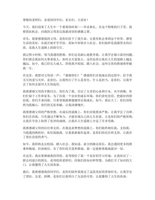 毕业感恩父母环节感言