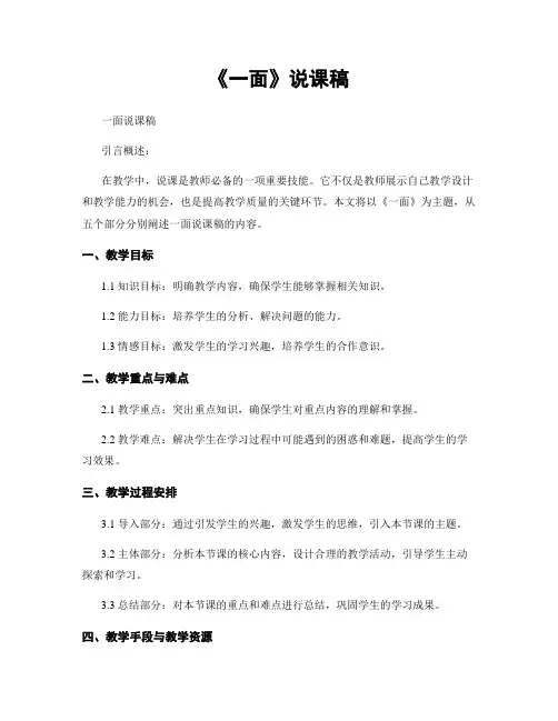 《一面》说课稿