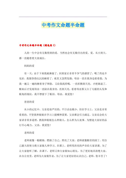 中考作文命题半命题