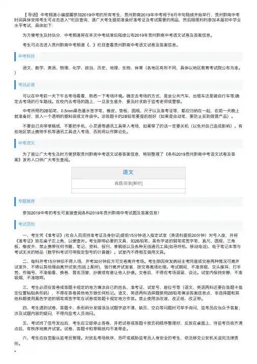 2019年贵州黔南中考语文试卷及答案