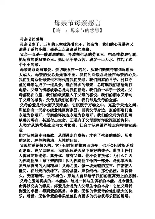 母亲节母亲感言