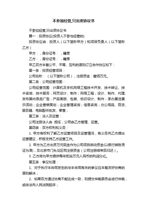 不参加经营,只出资协议书
