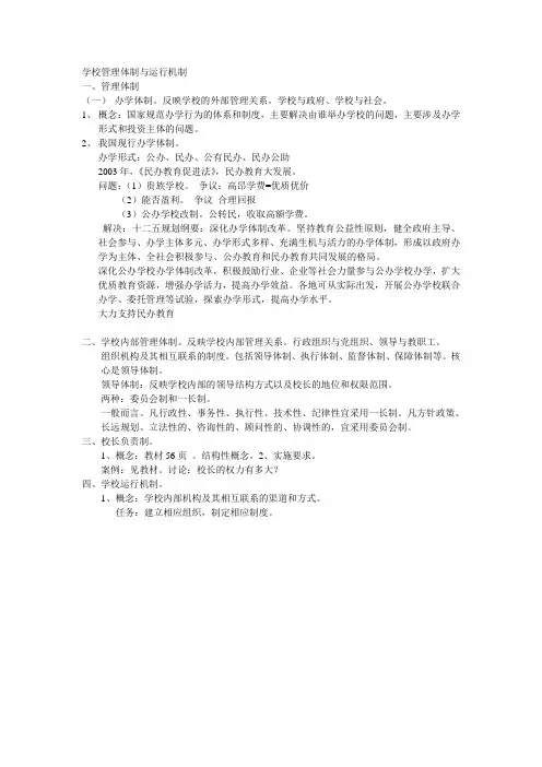 学校管理体制与运行机制