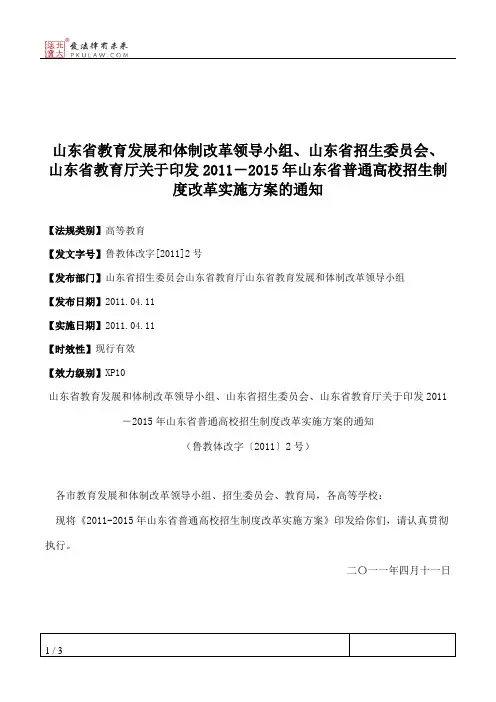 山东省教育发展和体制改革领导小组、山东省招生委员会、山东省教