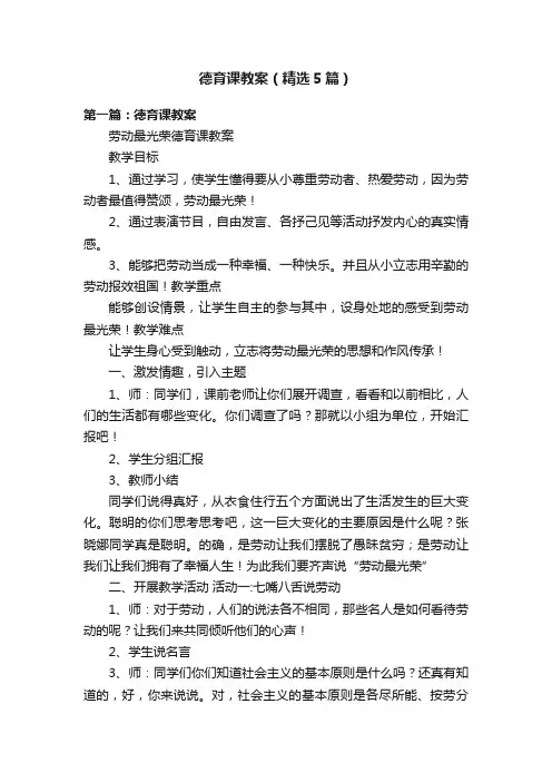 德育课教案（精选5篇）