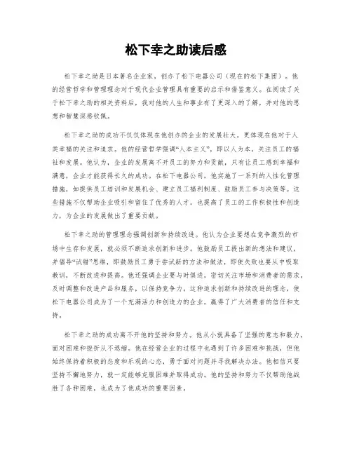松下幸之助读后感